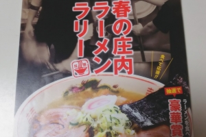 庄内小僧4月号に掲載してます💕