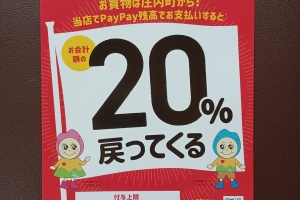 PayPayと小顔美magicキャンペーン大人気‼️