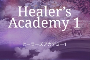 初💫山形ヒーラーズアカデミー1開催✨