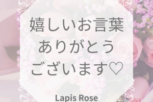 嬉しいお言葉「いがったっけ〜⤴️」✨️